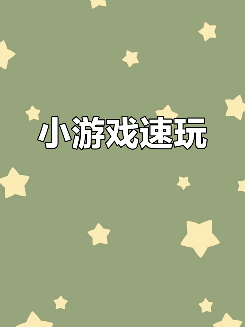 在众多的网页游戏平台上，囧游村凭借其独特的魅力吸引着无数玩家的目光。今天就让我们一起来看看，为何囧游村能够脱颖而出，成为众多玩家心中的首选。