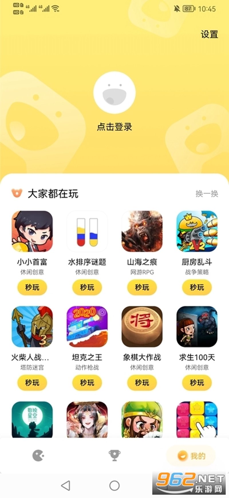 小游戏平台